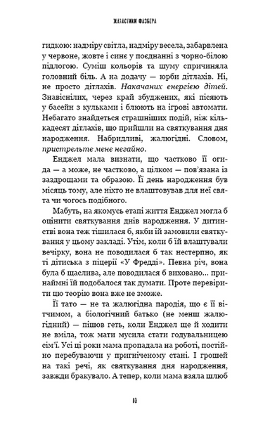 Жахастики Фазбера. Книга 8. Мармеладна Енджел 10311033302 фото