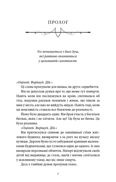 Донька безсвіття. Війна загублених сердець. Книга 1 10311031293 фото
