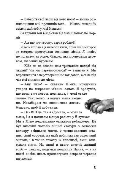 Діти лісу. Ворожі сліди. Книга 5 10311024443 фото