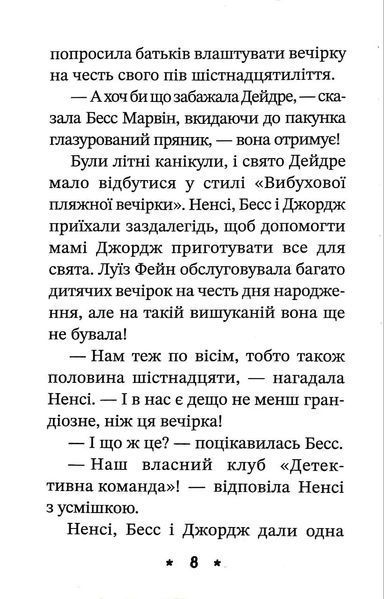 Книга розгадок. Таємниця вечірки біля басейну 10311017258 фото