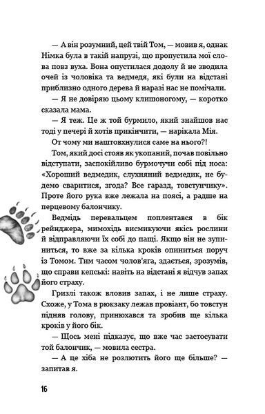 Діти лісу. Ворожі сліди. Книга 5 10311024443 фото