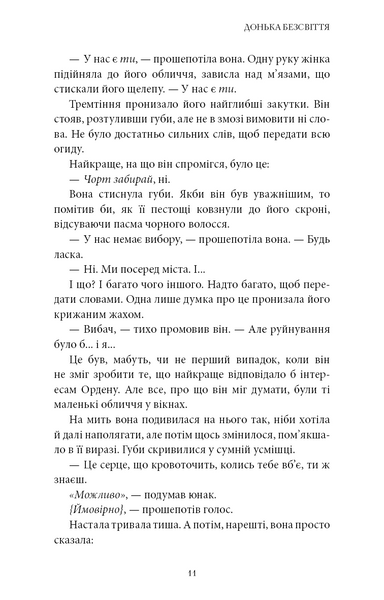 Донька безсвіття. Війна загублених сердець. Книга 1 10311031293 фото