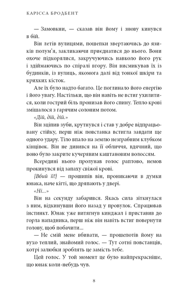 Донька безсвіття. Війна загублених сердець. Книга 1 10311031293 фото
