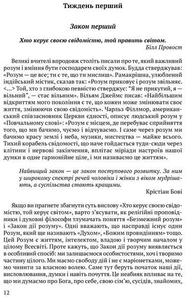 Всесвітні закони життя. 200 вічних духовних принципів 10311016641 фото