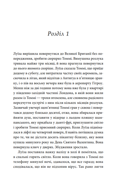 Незабутня втеча. Книга 2 10311031978 фото