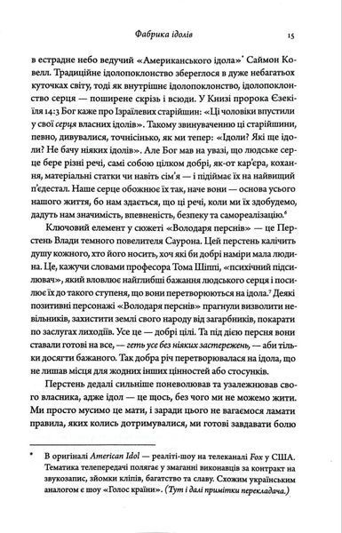 Ідоли серця 10311017095 фото