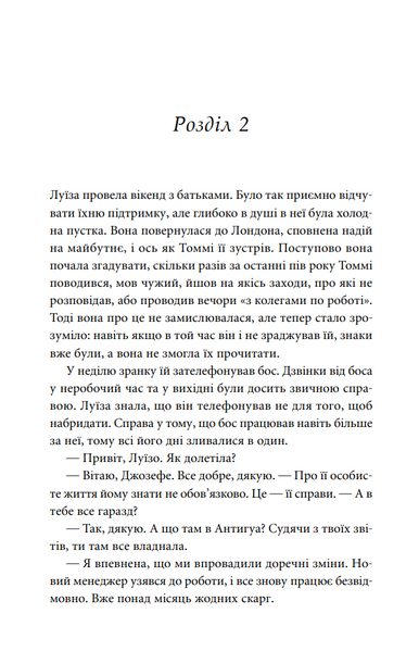 Незабутня втеча. Книга 2 10311031978 фото