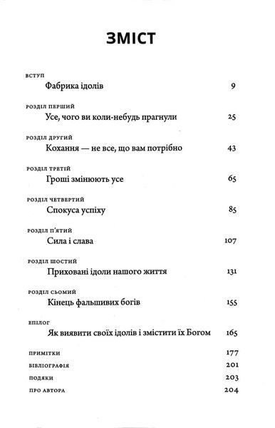 Ідоли серця 10311017095 фото
