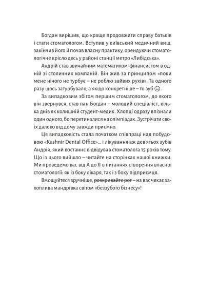 Беззубий бізнес 10311021942 фото