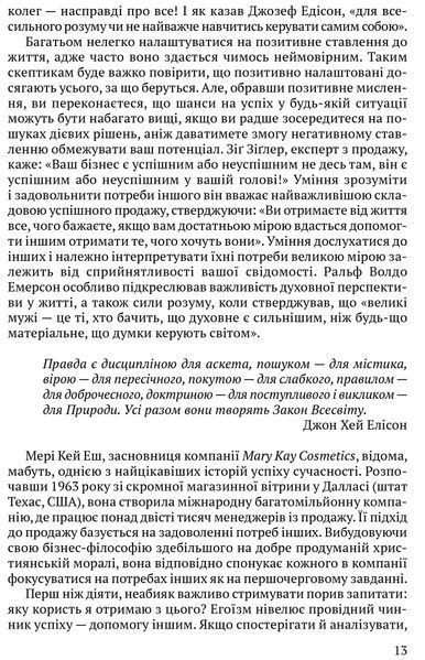 Всесвітні закони життя. 200 вічних духовних принципів 10311016641 фото