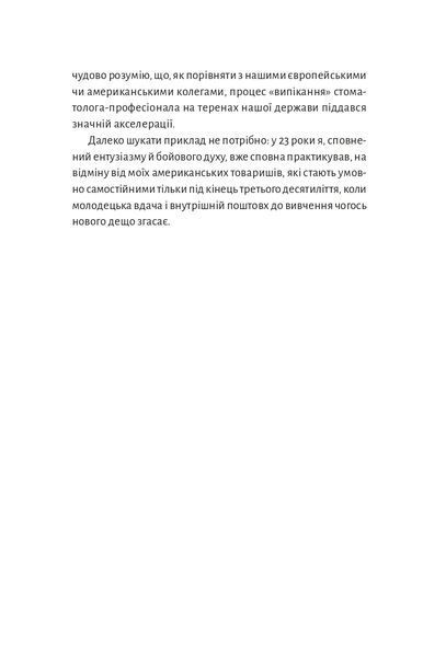 Беззубий бізнес 10311021942 фото