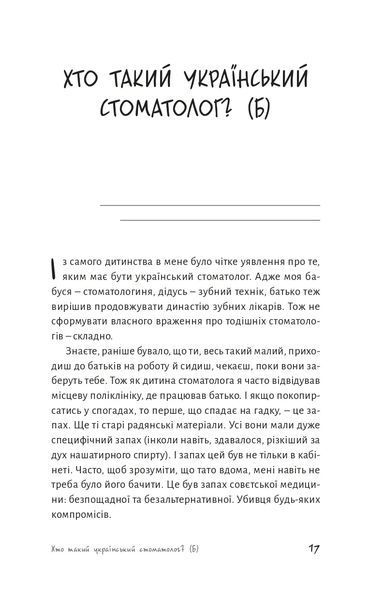 Беззубий бізнес 10311021942 фото