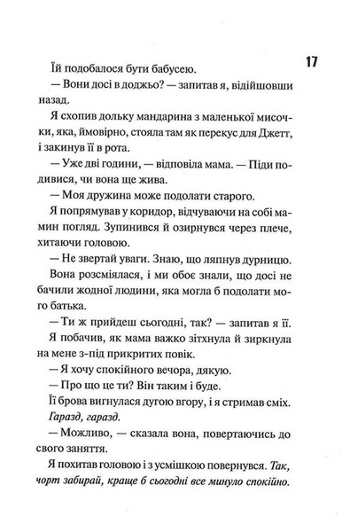 Ніч вогню. Диявольська ніч. Книга 4.5 10311030760 фото