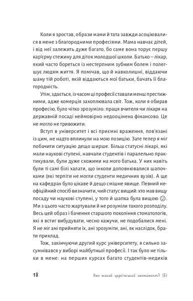 Беззубий бізнес 10311021942 фото