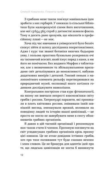 Планета грибів 10311028356 фото