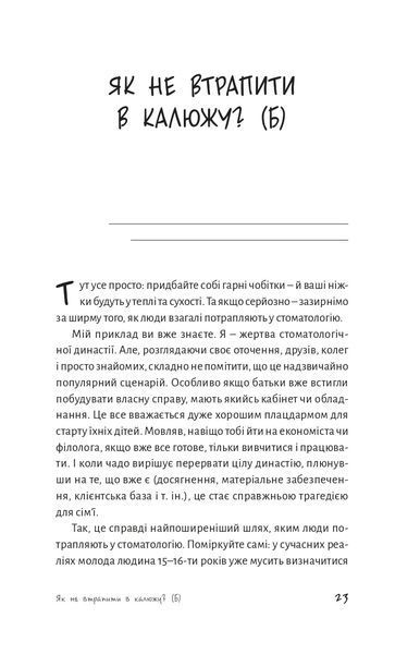 Беззубий бізнес 10311021942 фото