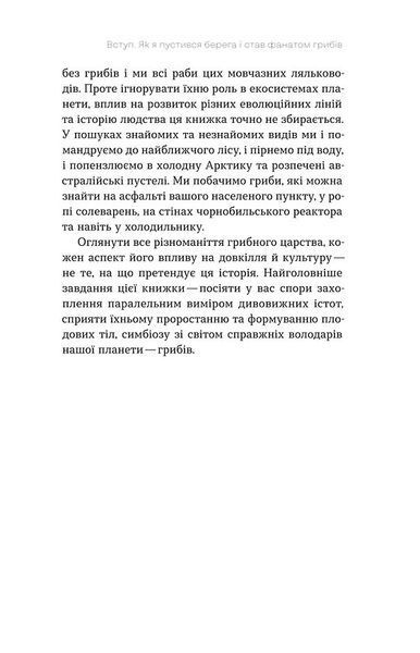 Планета грибів 10311028356 фото