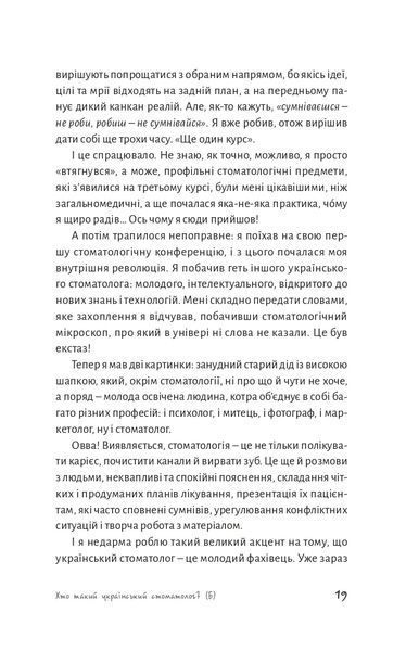 Беззубий бізнес 10311021942 фото