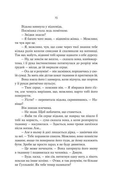 Cерце відьми 10311029471 фото
