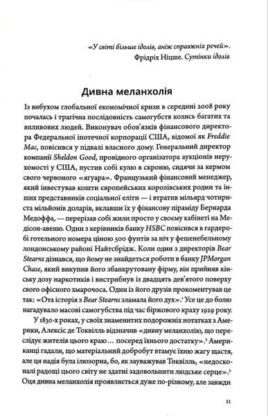 Ідоли серця 10311017095 фото