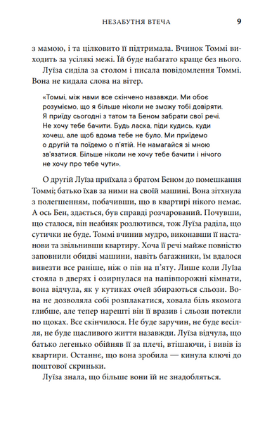Незабутня втеча. Книга 2 10311031978 фото