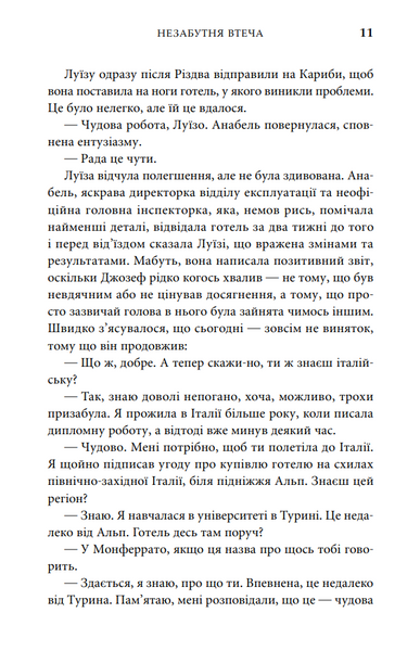 Незабутня втеча. Книга 2 10311031978 фото