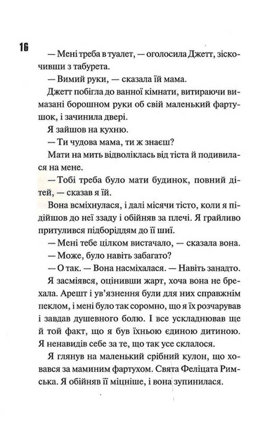 Ніч вогню. Диявольська ніч. Книга 4.5 10311030760 фото