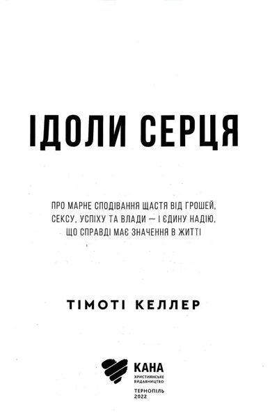 Ідоли серця 10311017095 фото