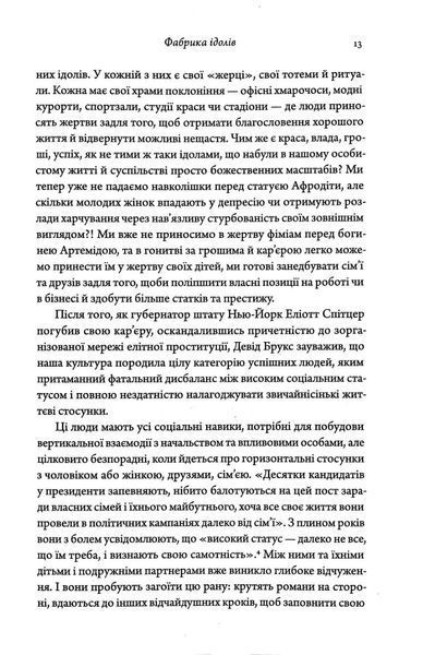 Ідоли серця 10311017095 фото
