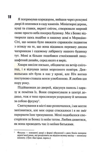 Ніч вогню. Диявольська ніч. Книга 4.5 10311030760 фото