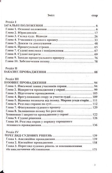 Господарський процесуальний кодекс України 2026 10311034081 фото