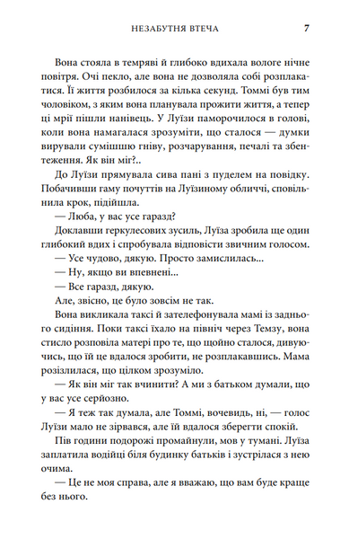 Незабутня втеча. Книга 2 10311031978 фото