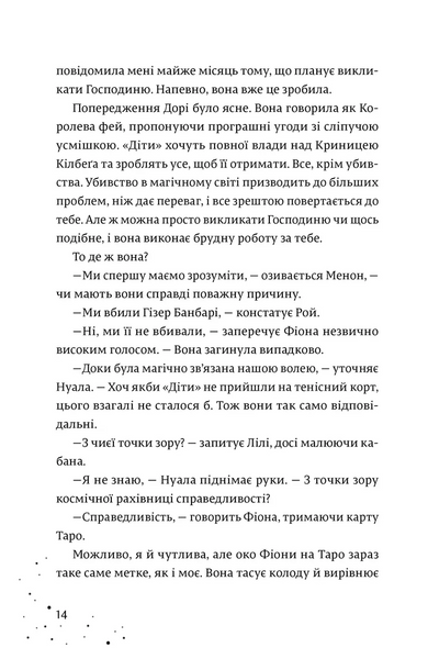 Кожен дар &mdash; це прокляття. Книга 3 10311028996 фото