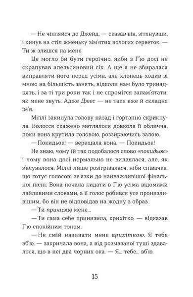 Ця книжка вбиває 10311030307 фото