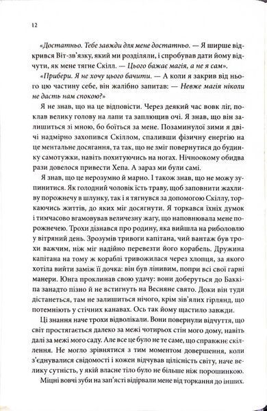Місія Блазня. Смаглявий чоловік. Книга 1 10311034471 фото