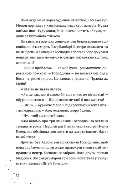 Кожен дар &mdash; це прокляття. Книга 3 10311028996 фото