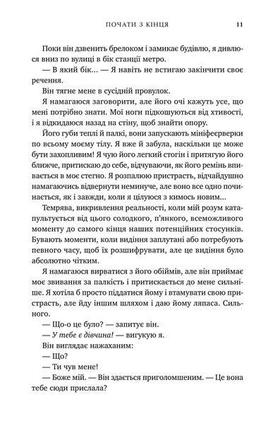 Почати з кінця 10311030211 фото