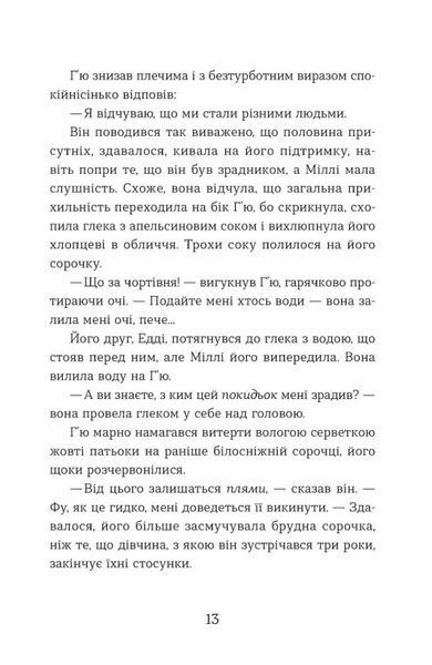 Ця книжка вбиває 10311030307 фото