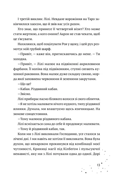 Кожен дар &mdash; це прокляття. Книга 3 10311028996 фото