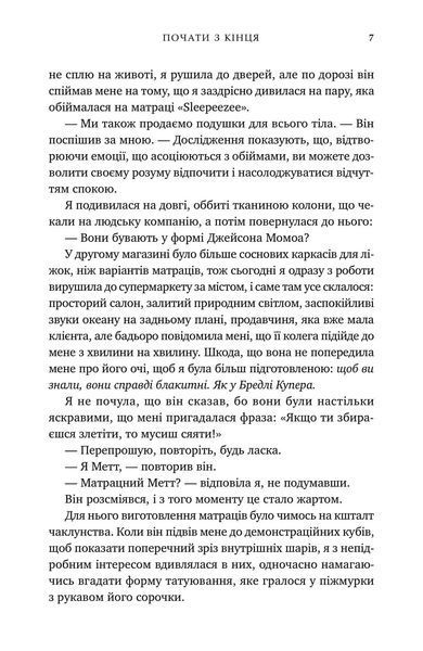 Почати з кінця 10311030211 фото