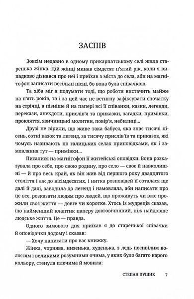 Страж-гора. Роман з народних уст 10311027405 фото
