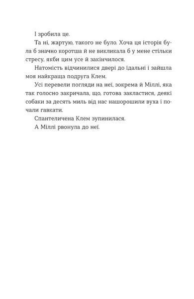 Ця книжка вбиває 10311030307 фото
