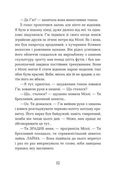 Ця книжка вбиває 10311030307 фото