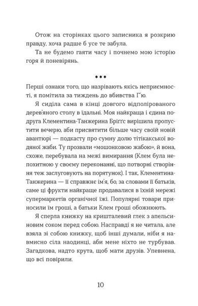 Ця книжка вбиває 10311030307 фото