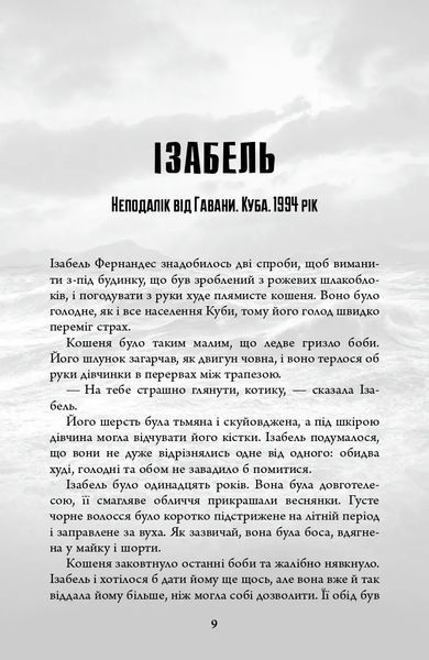 Біженець 10311021895 фото