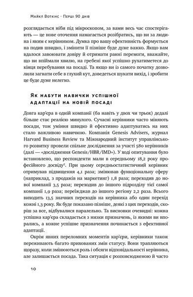 Перші 90 днів. Перевірені стратегії, як підкорити нову посаду 10311022858 фото