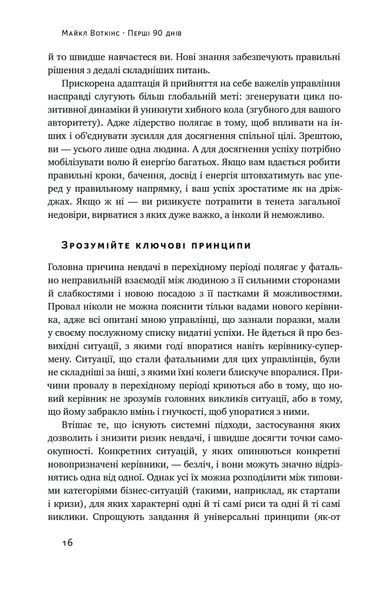 Перші 90 днів. Перевірені стратегії, як підкорити нову посаду 10311022858 фото