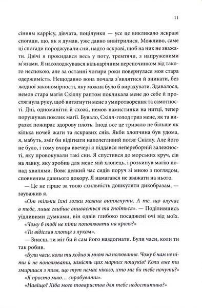 Місія Блазня. Смаглявий чоловік. Книга 1 10311034471 фото