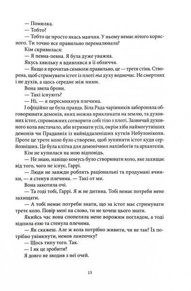 Повня дурня. Справи Дрездена. Книга 2 10311031613 фото
