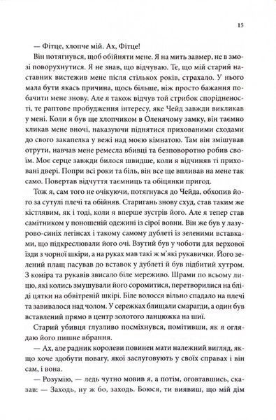 Місія Блазня. Смаглявий чоловік. Книга 1 10311034471 фото